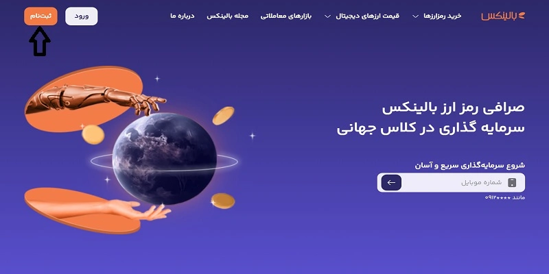 ثبت نام در صرافی بالینکس