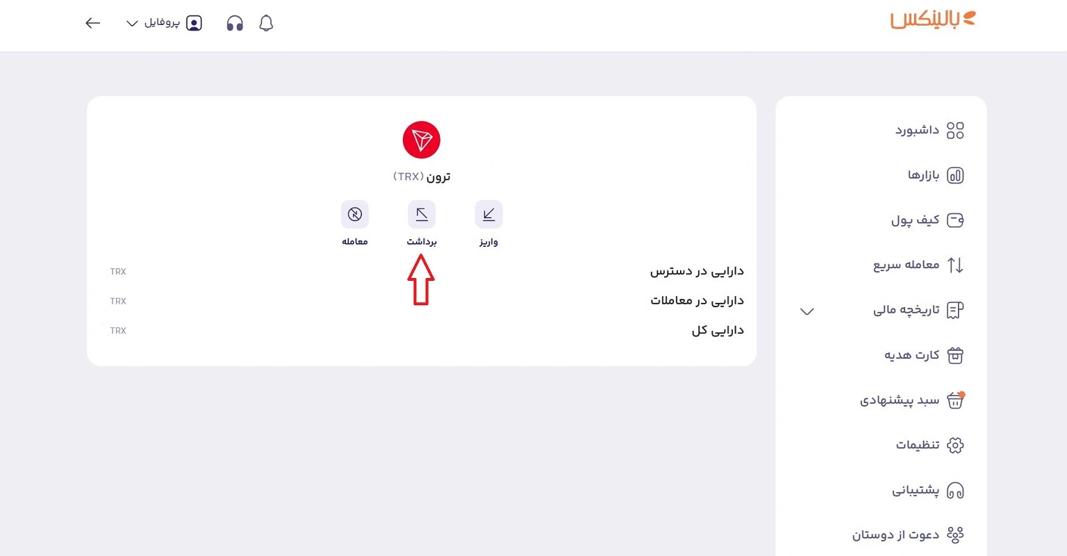 برداشت ترون از صرافی بالینکس