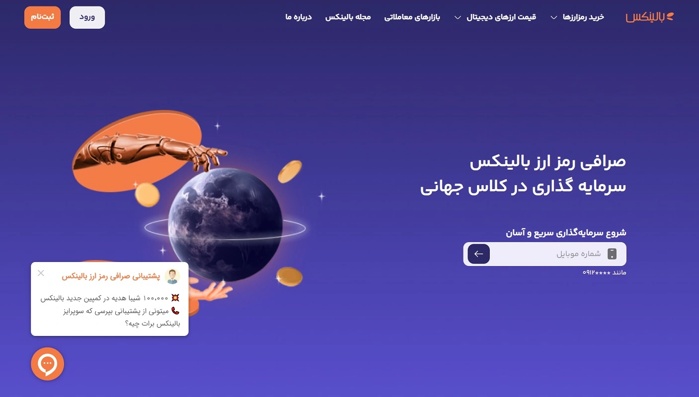 وبسایت صرافی بالینکس