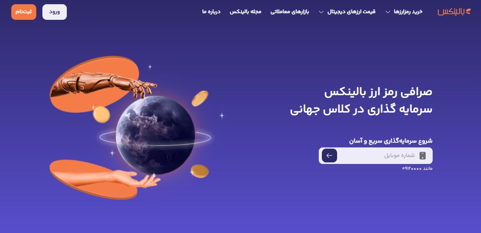 وب‌سایت رسمی صرافی بالینکس