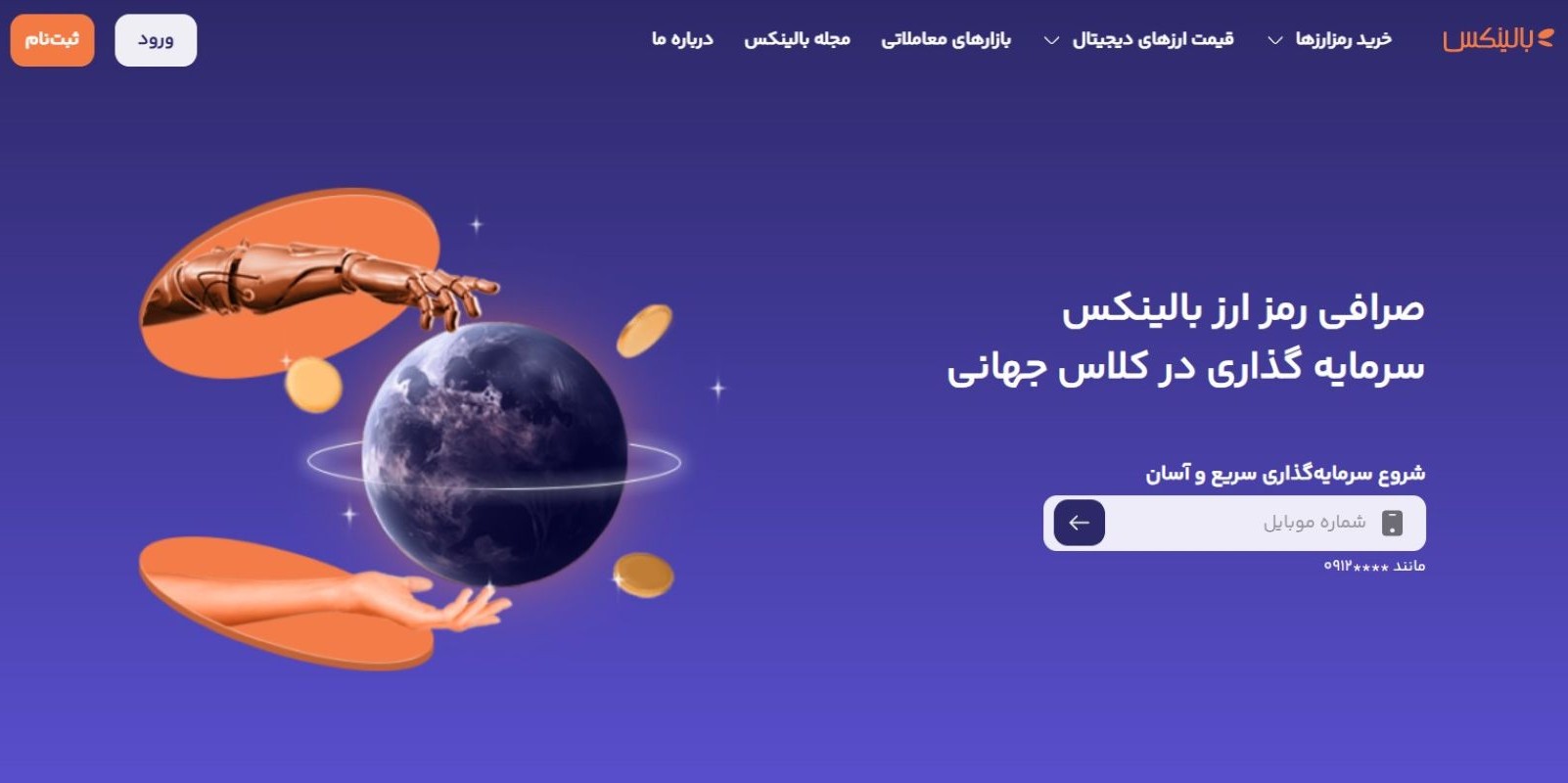 ثبت نام در بالینکس