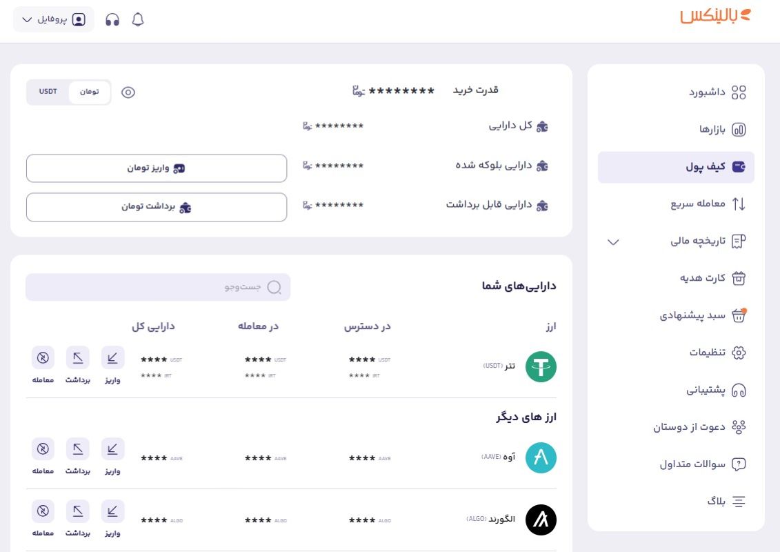 بخش کیف پول