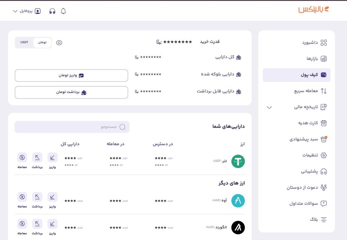 کیف پول بالینکس