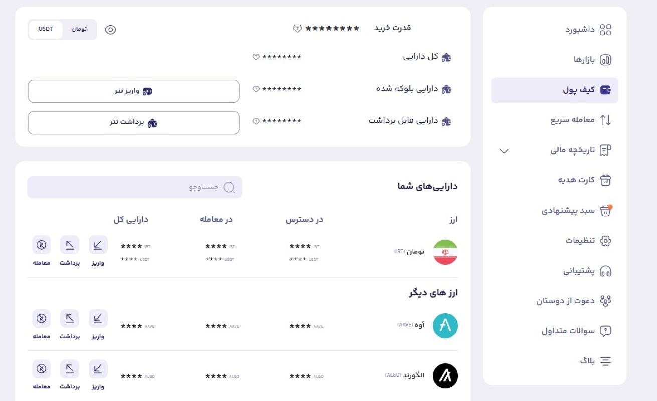 بخش کیف پول