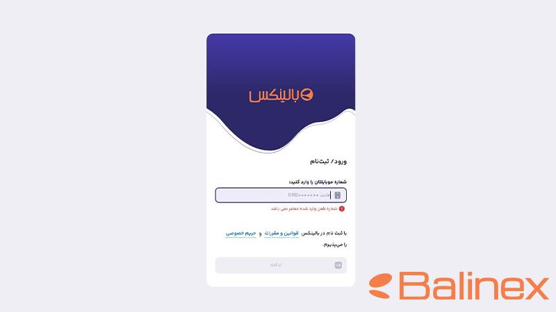 مراحل خرید زتا چین (ZETA) از طریق بالینکس