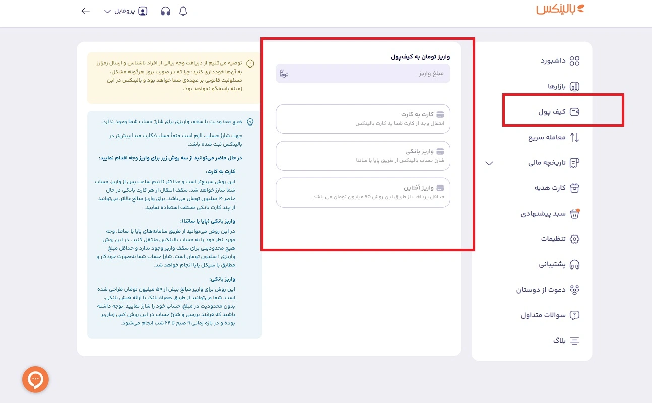 شارژ کیف پول بالینکس 
