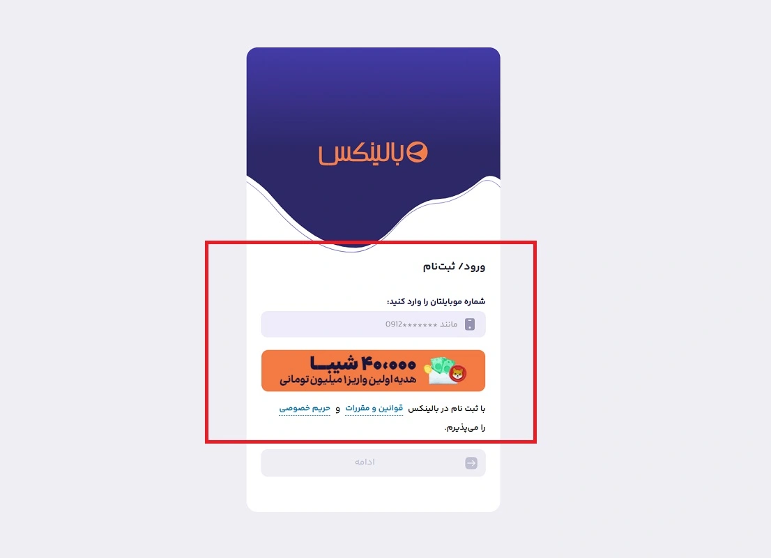ثبت نام در بالینکس