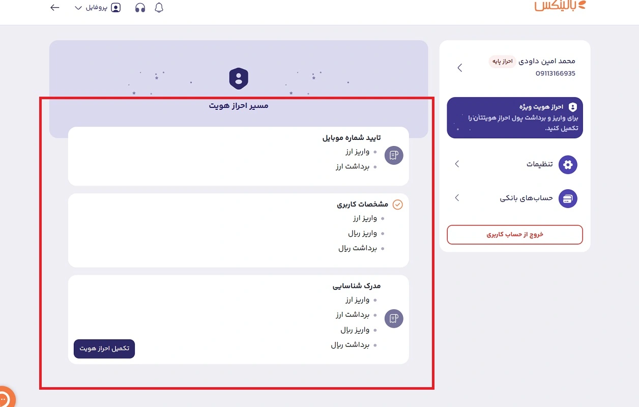 احراز هویت در بالینکس
