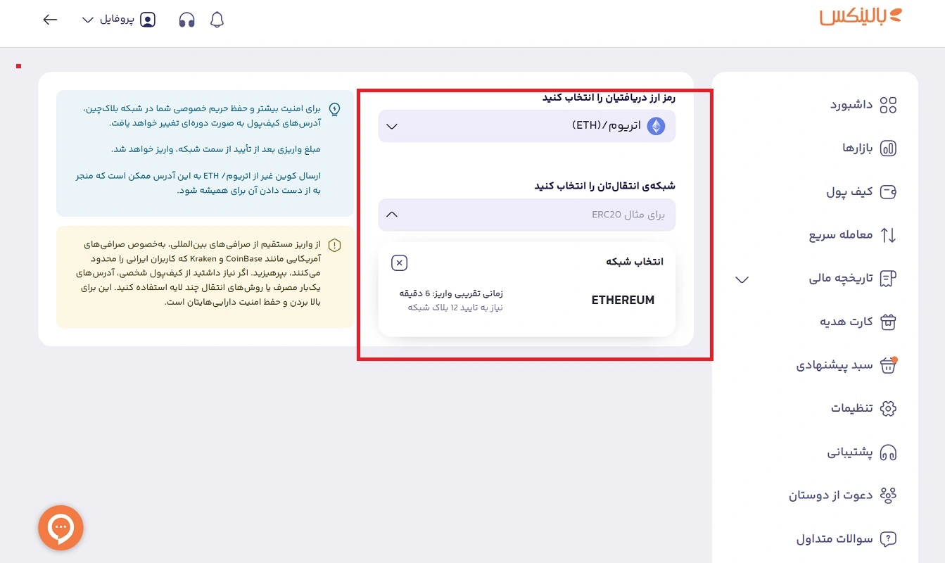 دریافت ادرس اتریوم از صرافی بالینکس