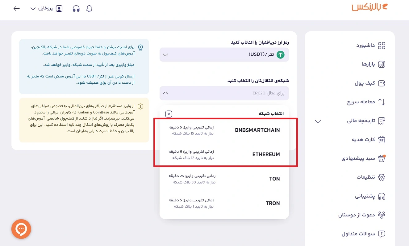 دریافت آدرس تتر از بالینکس