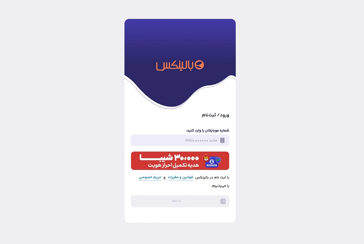 ثبت نام در صرافی بالینکس