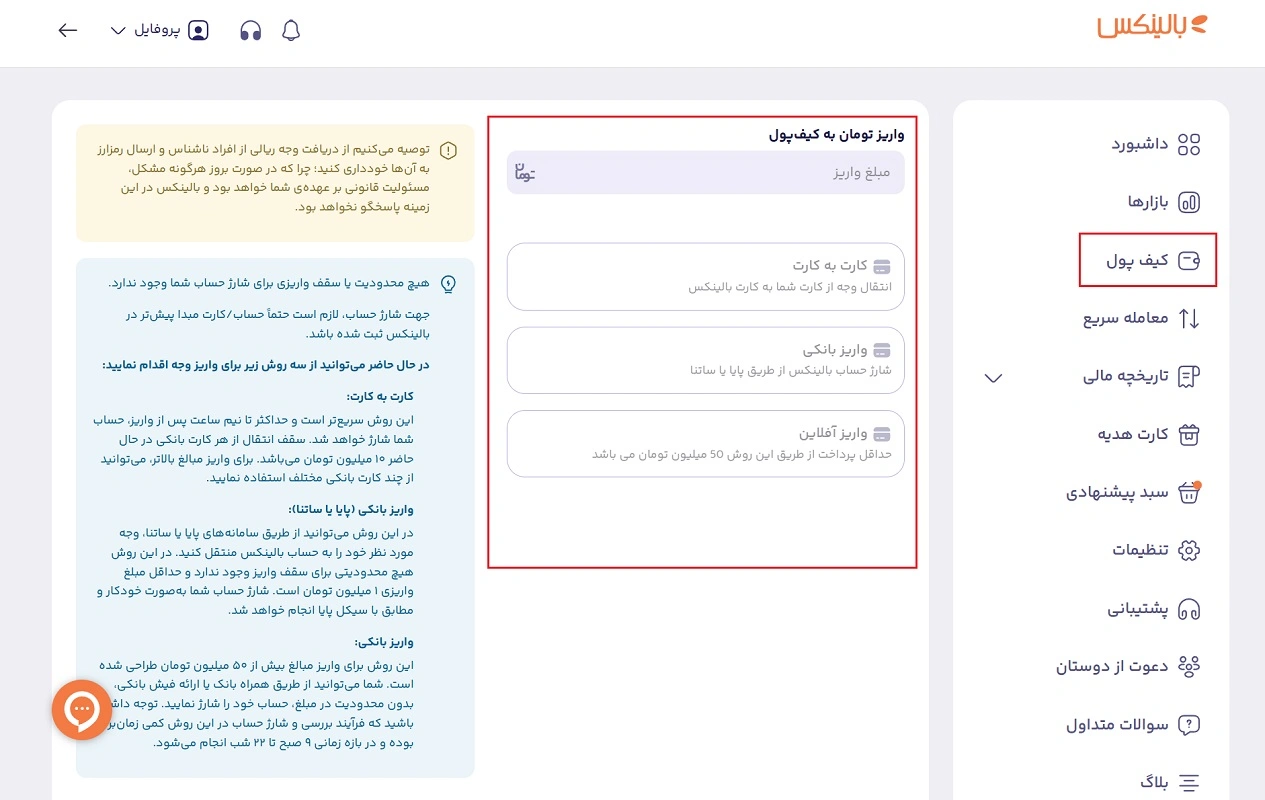 شارژ حساب کاربری بالینکس