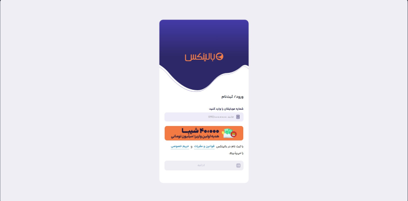 بخش مربوط به ثبت‌نام و ورود به بالینکس