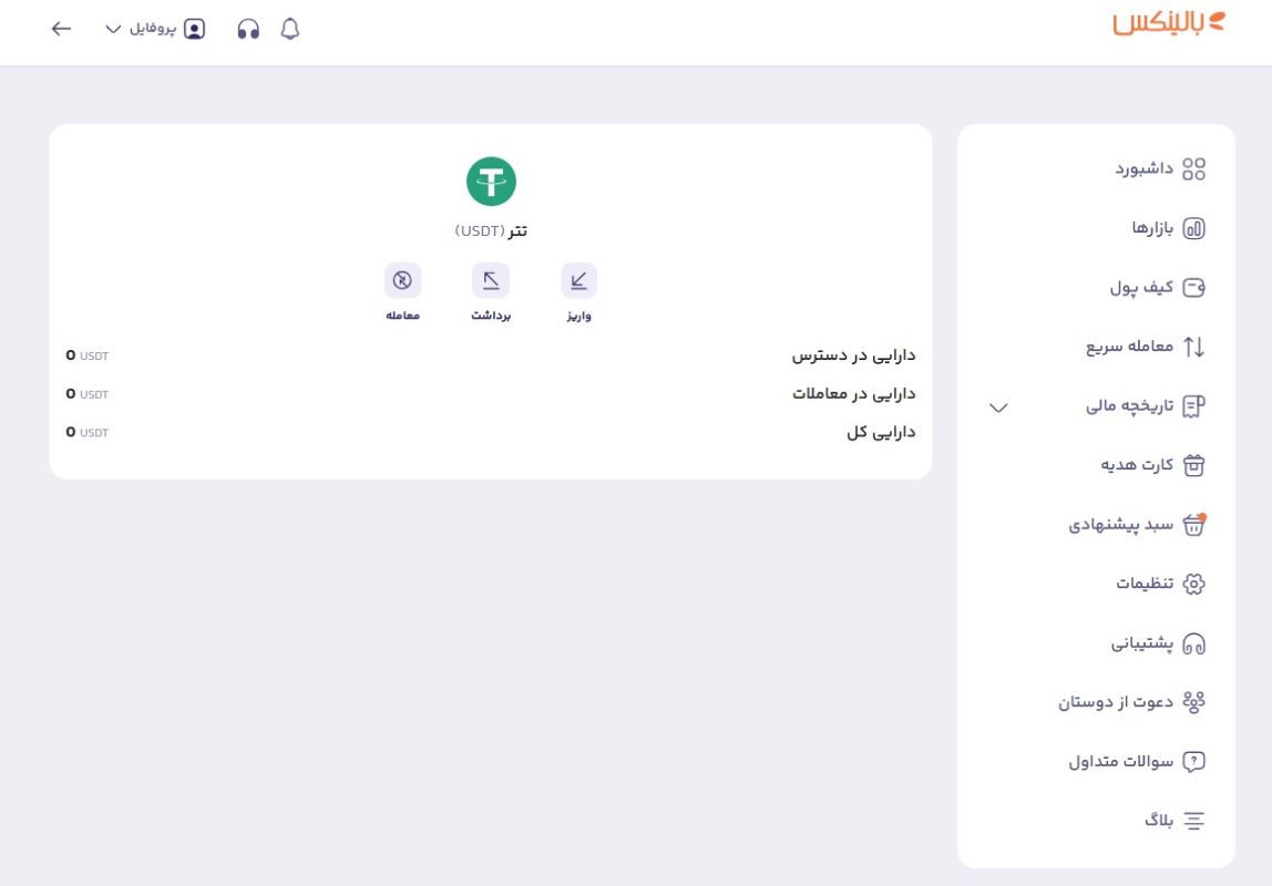انتقال تتر از بالینکس به تراست ولت