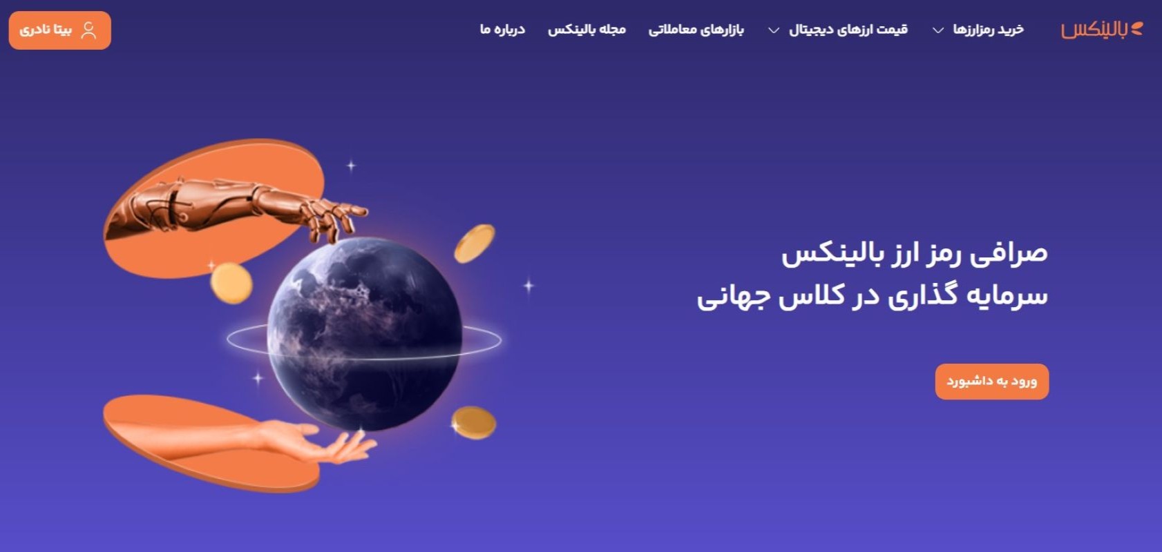 سایت رسمی صرافی بالینکس