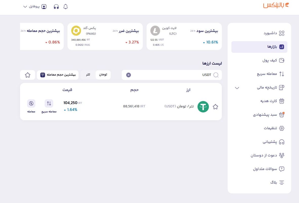 آموزش تصویری خرید تتر از بالینکس