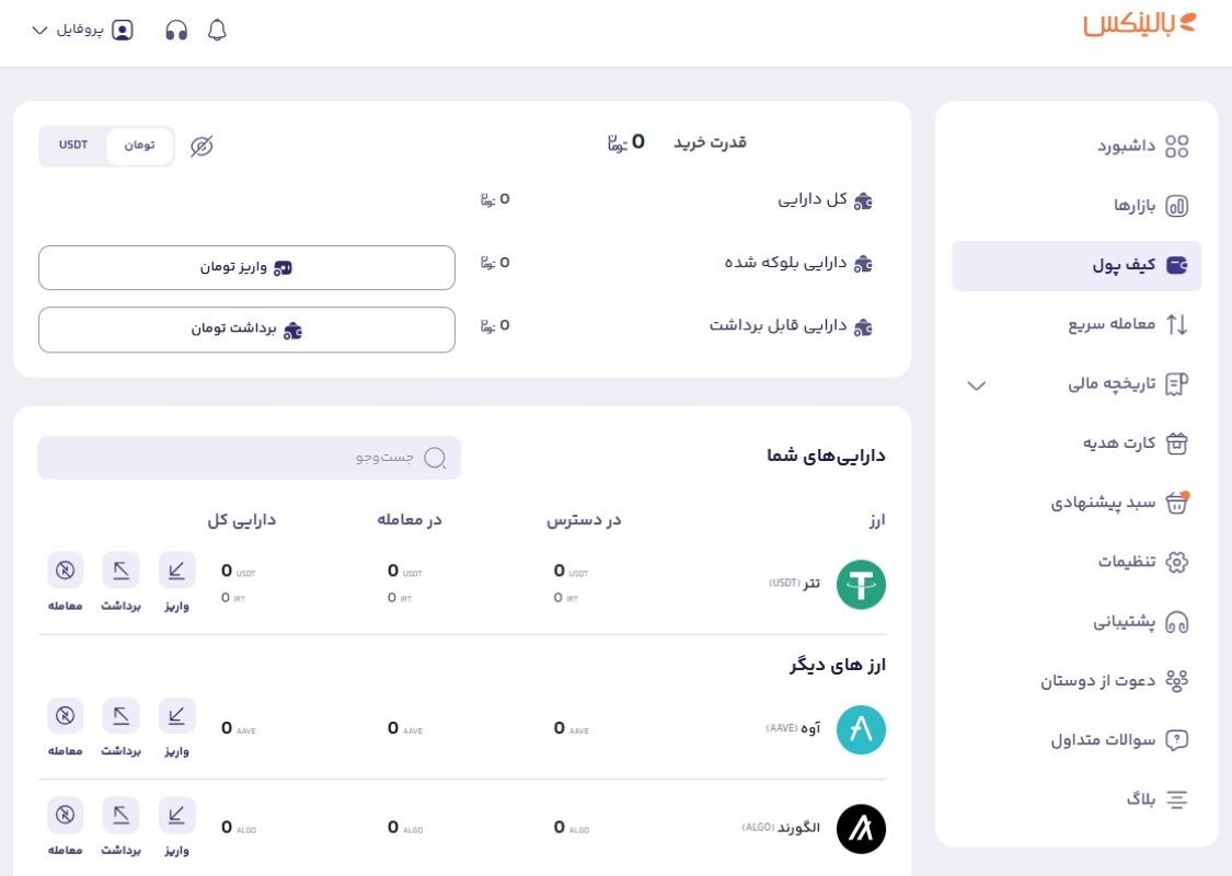 کیف پول بالینکس