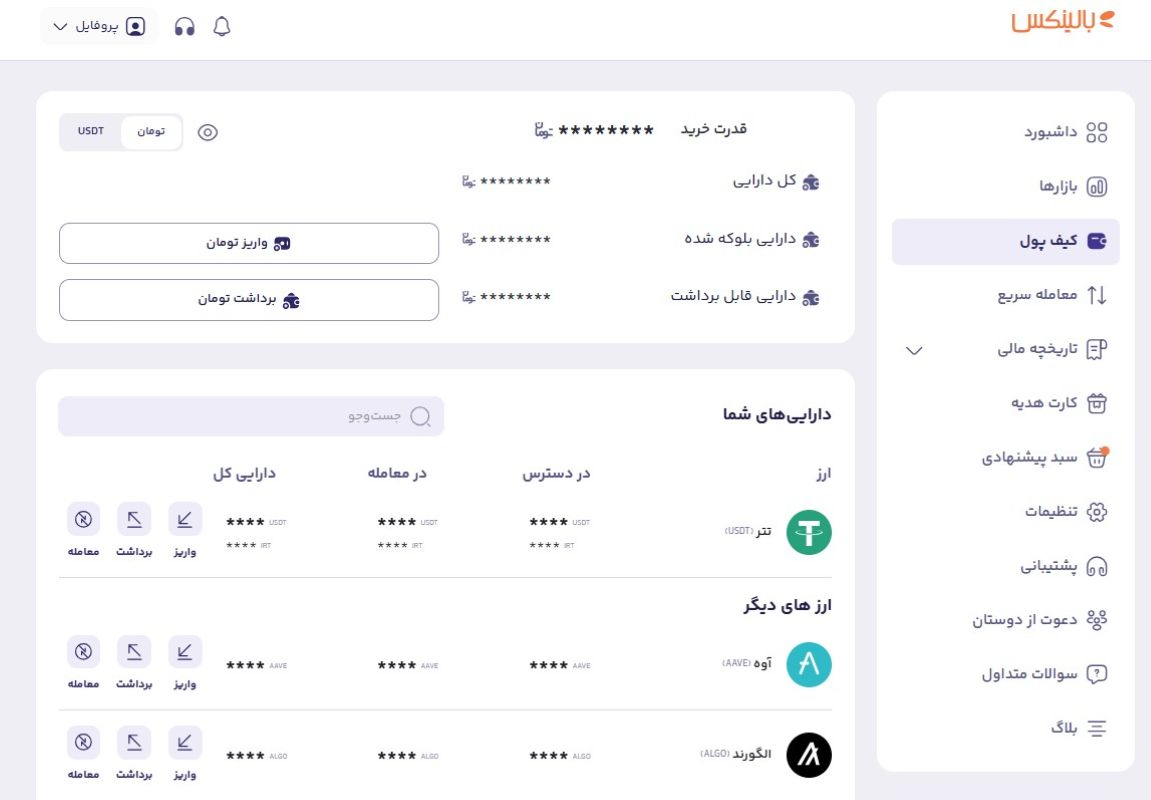 کیف پول شخصی بالینکس