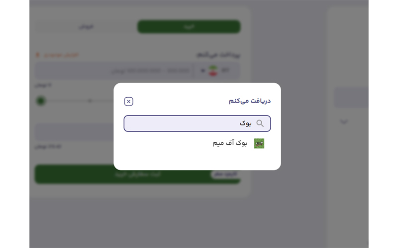 خرید و فروش سریع بوک آف میم در بالینکس