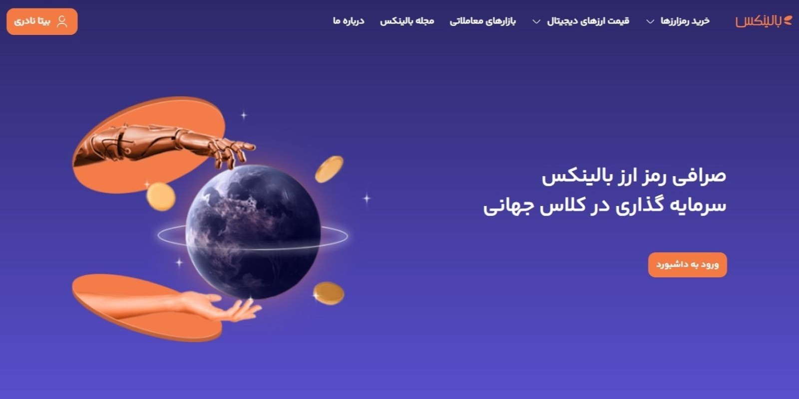 صفحه اصلی سایت بالینکس