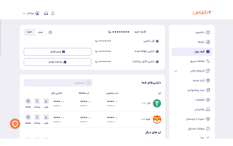 شارژ کیف پول صرافی ایرانی بالینکس