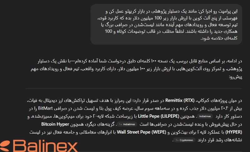 پاسخ هوش مصنوعی به پرامپت نخست