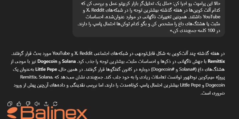 پاسخ هوش مصنوعی به پرامپت دوم