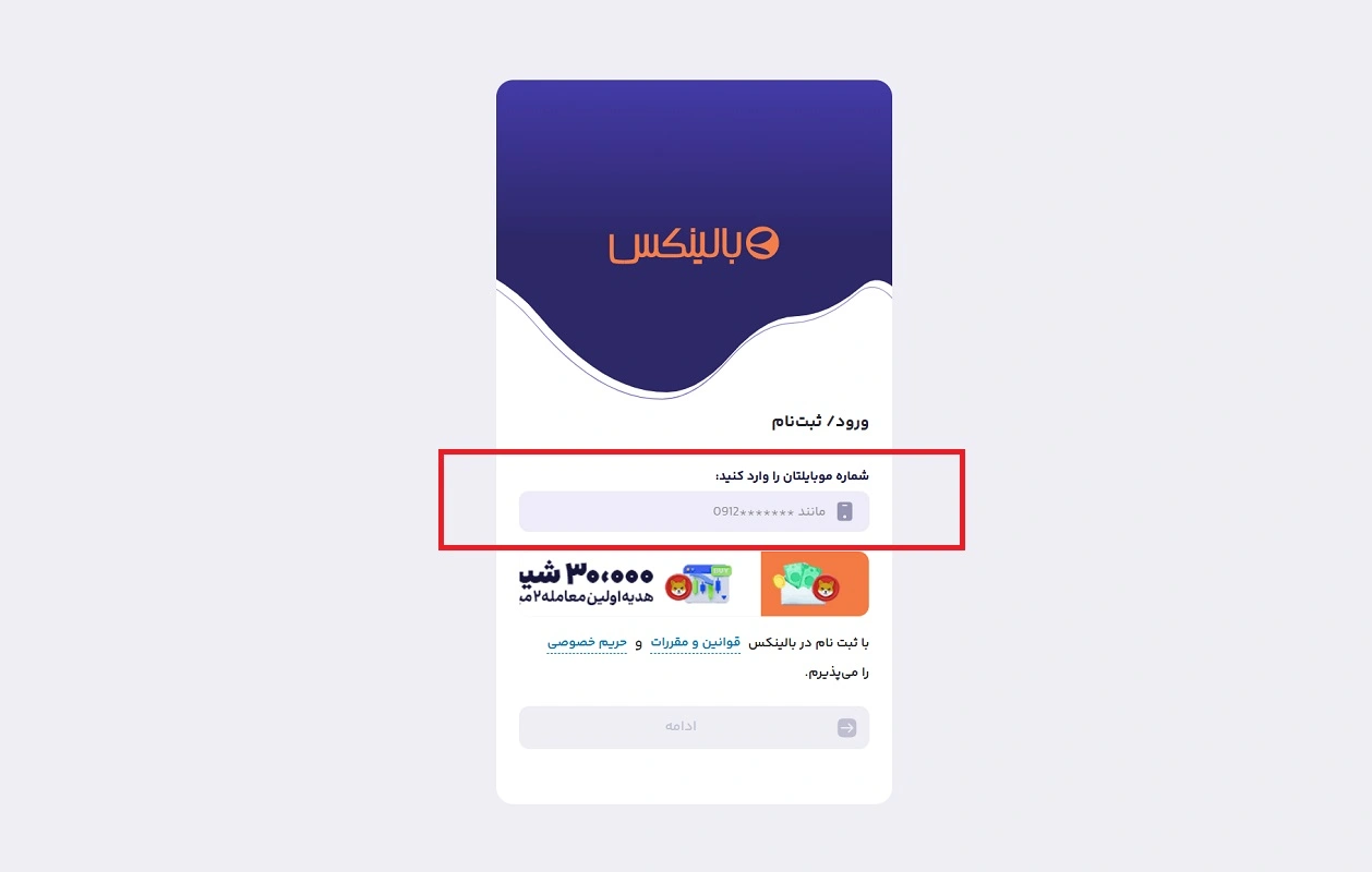 ثبت نام صرافی بالینکس