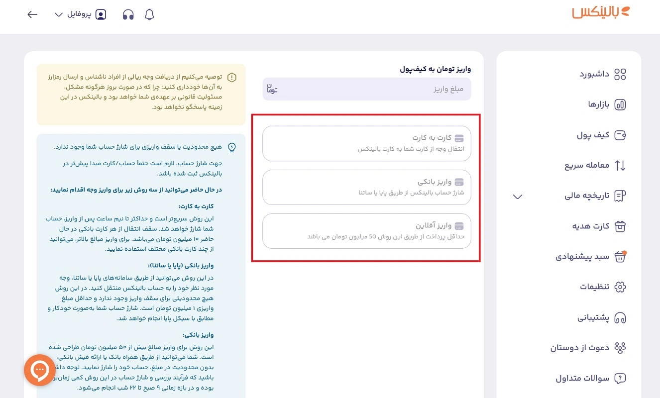 شارژ حساب کیف پول بالینکس
