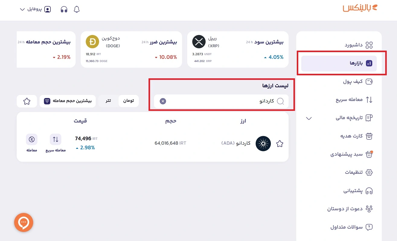 ارز دیجیتال کاردانو در بالینکس