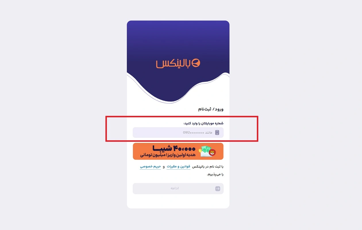 ثبت نام در بالینکس