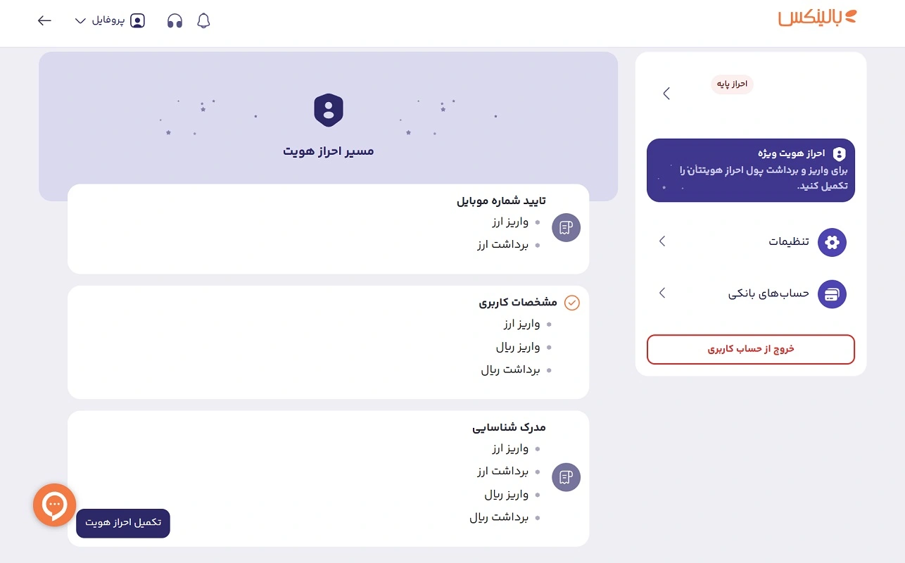 صفحه احراز هویت در بالینکس