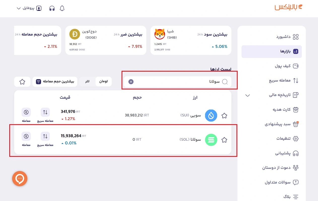 ارز دیجیتال سولانا در بالینکس 