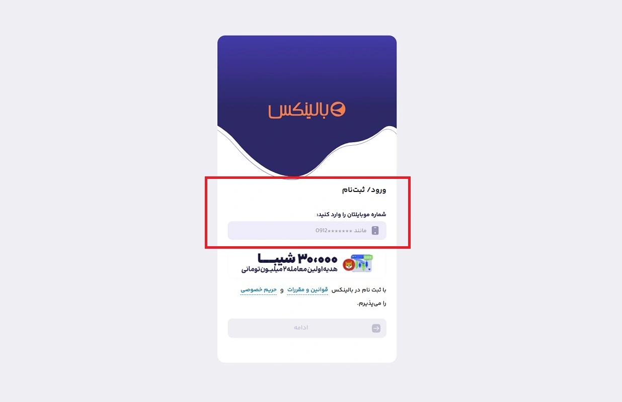 ثبت نام در صرافی بالینکس 