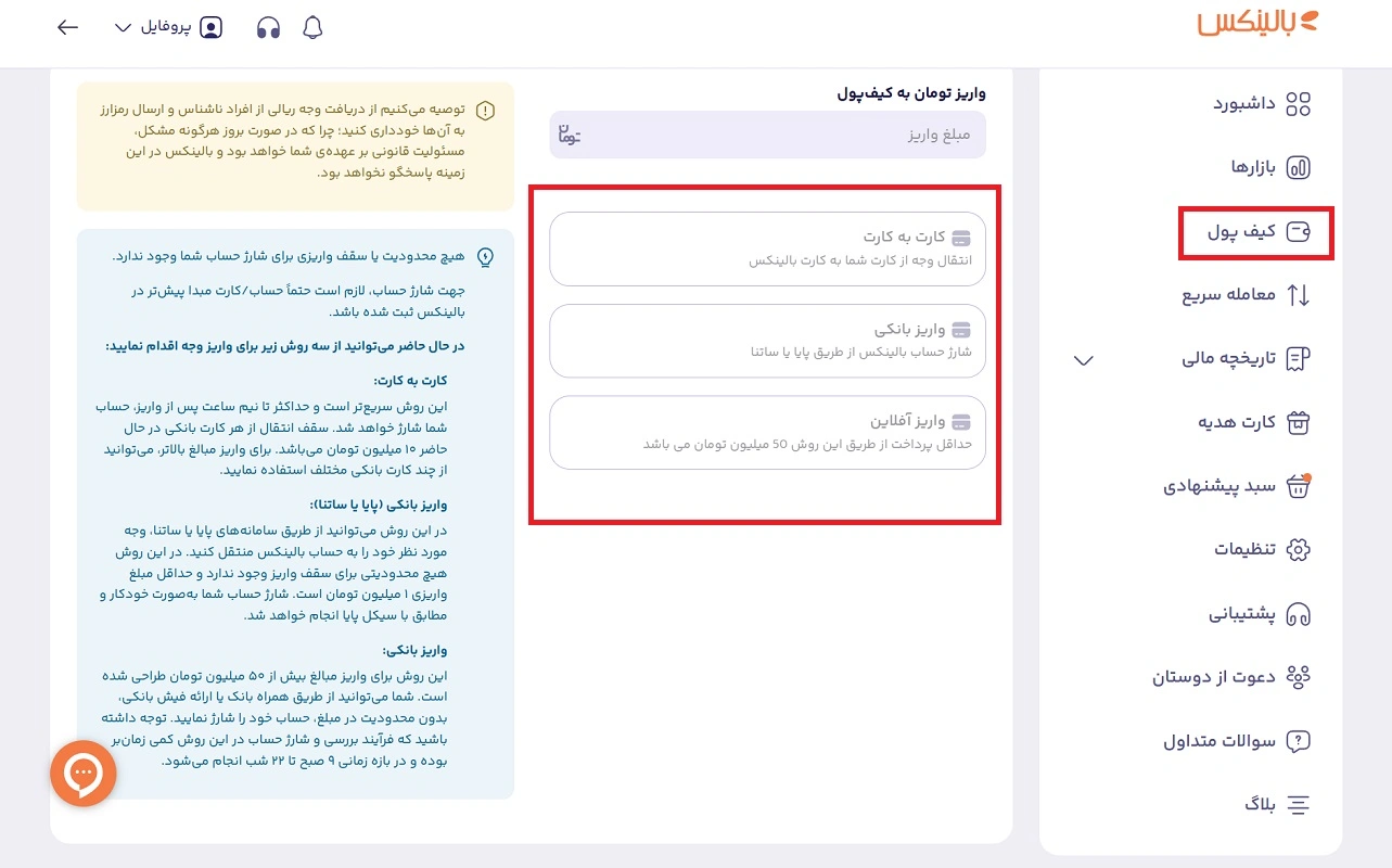 شارژ کیف پول بالینکس 