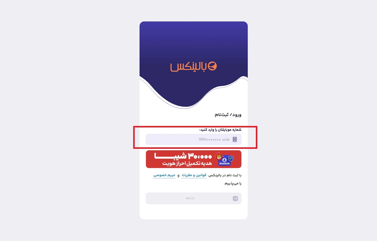ثبت نام صرافی بالینکس 