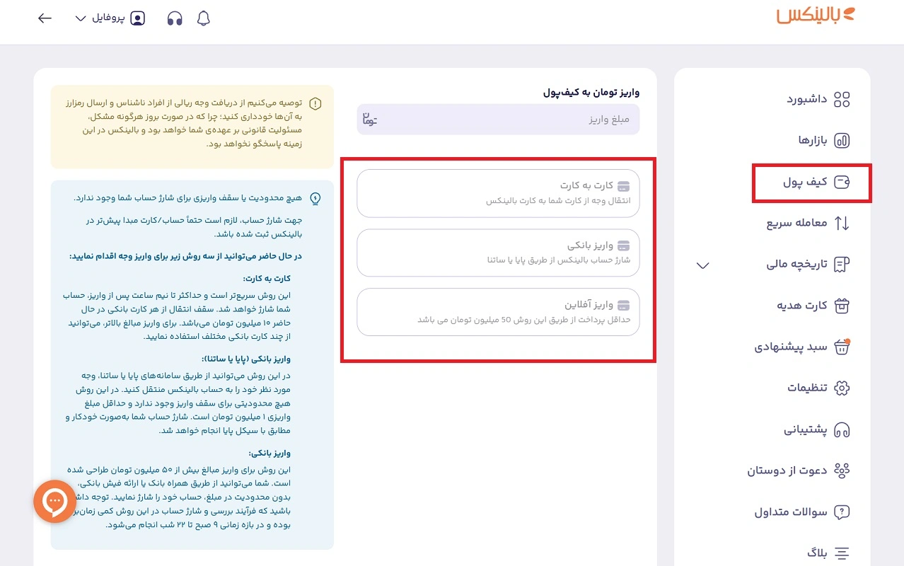 شارژ کیف پول بالینکس 