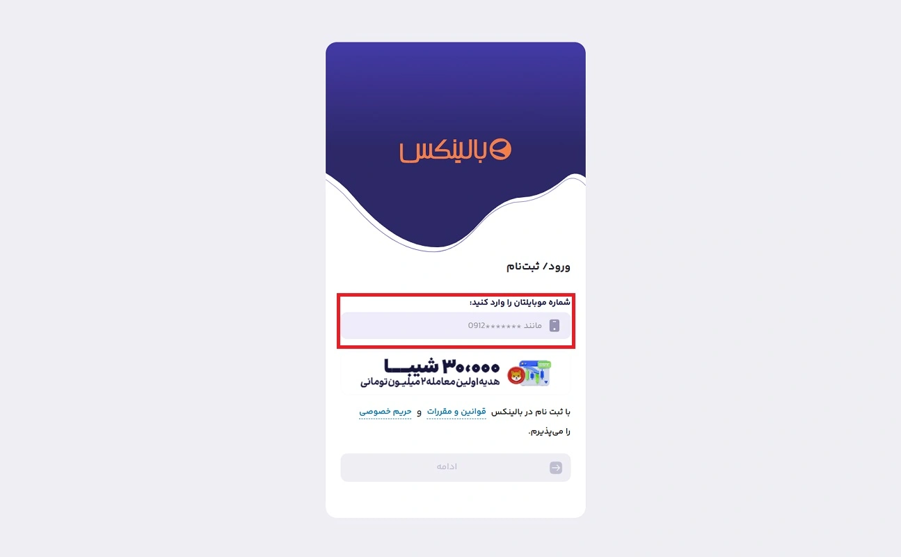 ثبت نام در بالینکس