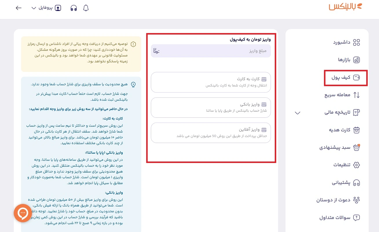 شارژ کیف پول بالینکس