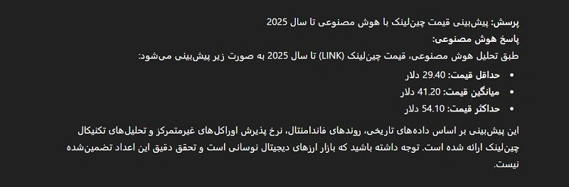 پیش بینی قیمت چین لینک با هوش مصنوعی