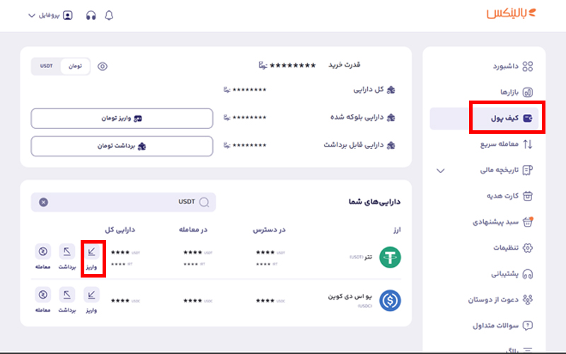 واریز تتر