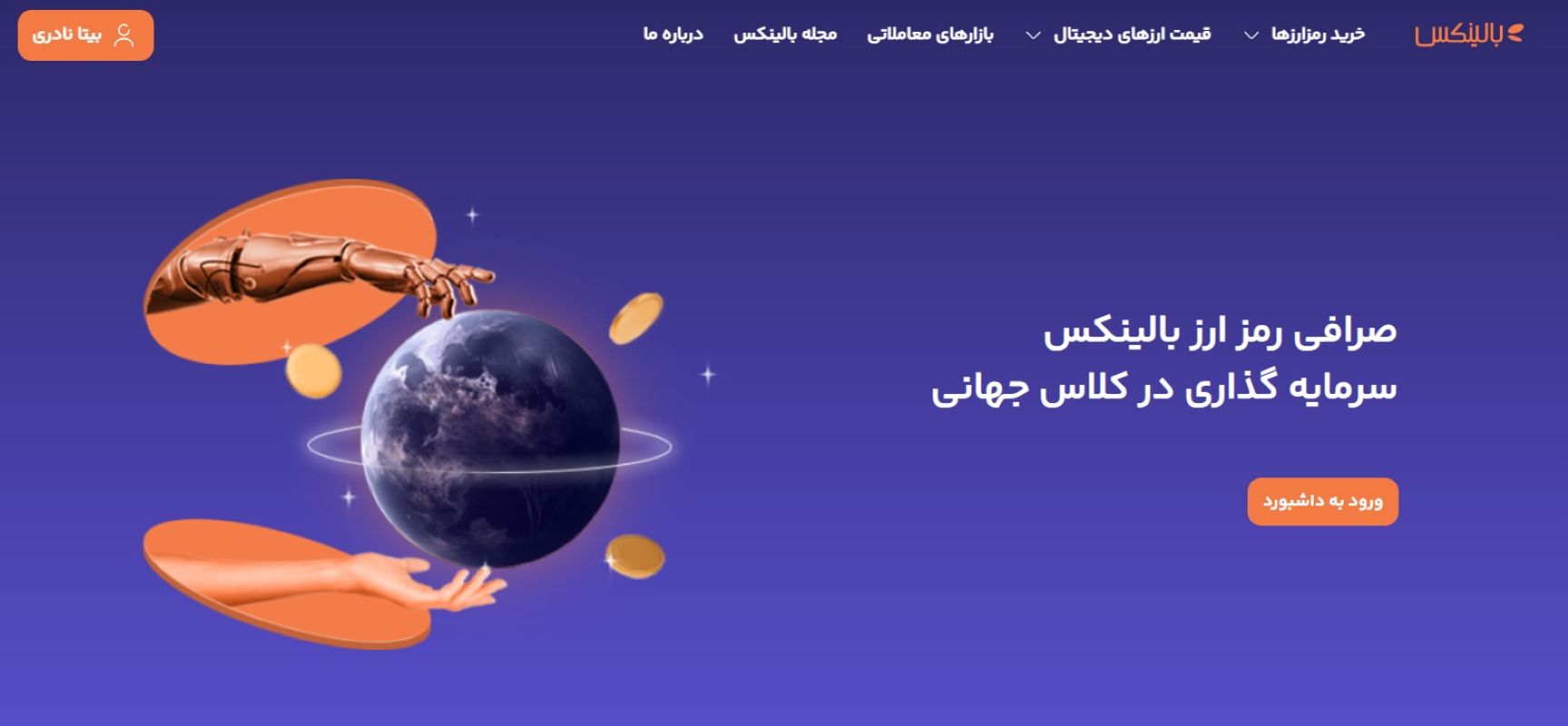 خرید بیت کوین کش از بالینکس