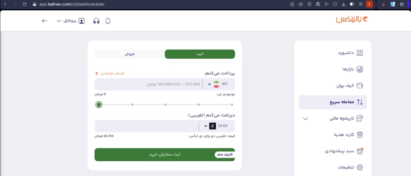 خرید و فروش دی وای دی ایکس