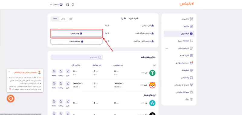 شارژ حساب ریالی در بالینکس