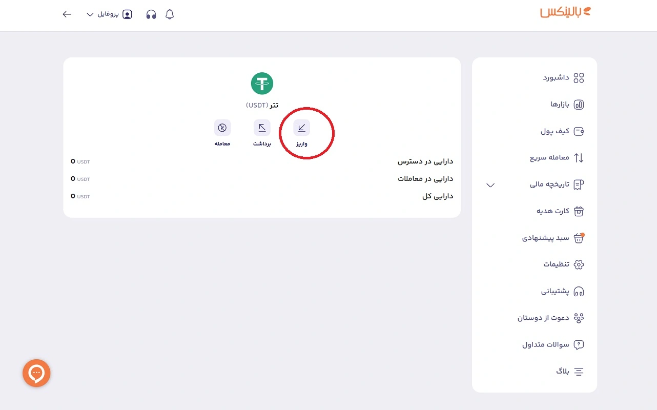 دریافت تتر در بالینکس 