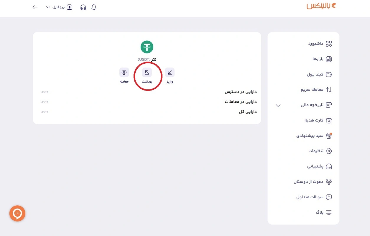 برداشت تتر از صرافی 