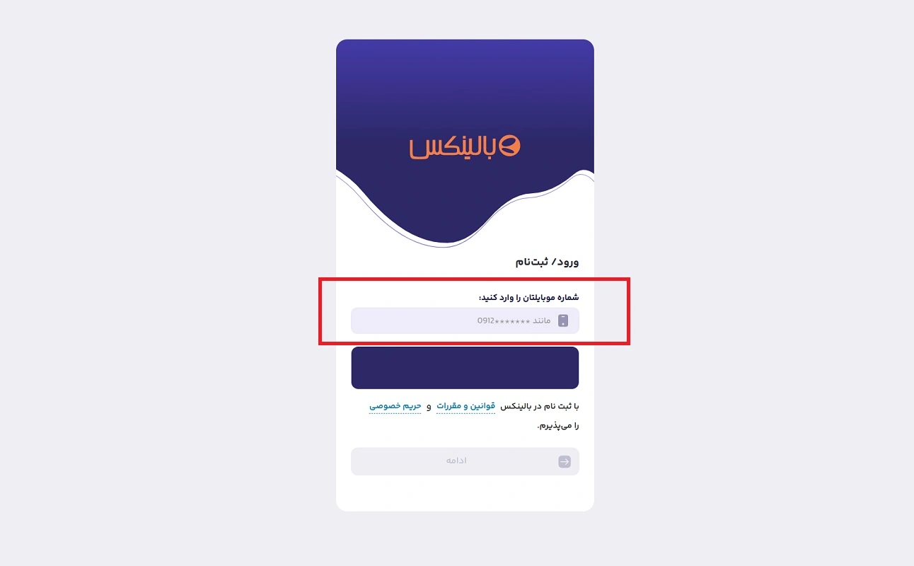 ثبت نام در بالینکس 