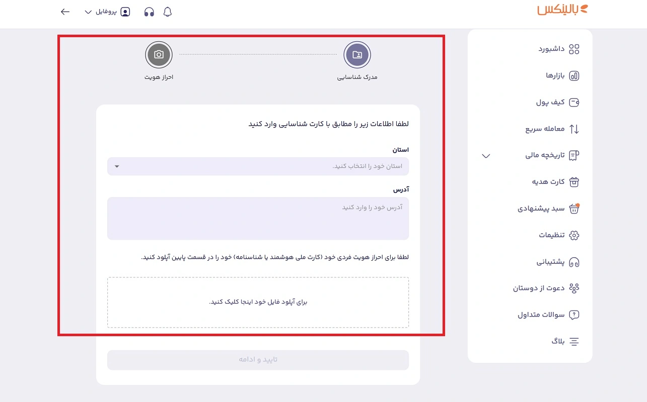 احراز هویت در بالینکس