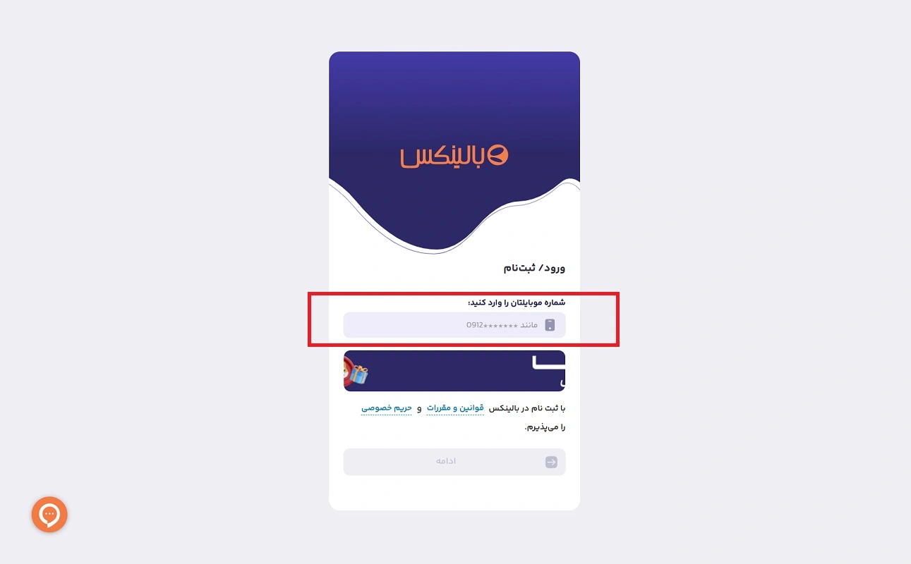 ثبت نام در بالینکس 