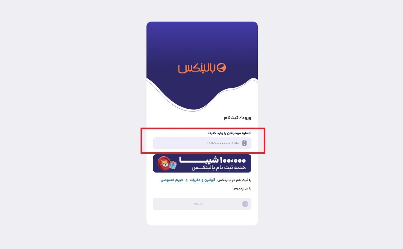 ثبت نام بالینکس 